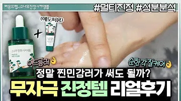 라운드랩 소나무 진정 시카 앰플(+크림) 솔직 리뷰 & 성분 분석ㅣ매끈진정ㅣ여드름 앰플ㅣ무자극 멀티 진정앰플ㅣ저자극 미세각질케어ㅣ피부결 정리ㅣ올영진정앰플ㅣLHA(라하)앰플