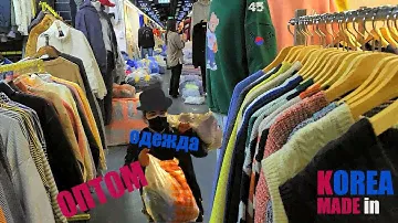 ОПТОВЫЙ РЫНОК МУЖСКАЯ ОДЕЖДА КОРЕЯ/45🇰🇷