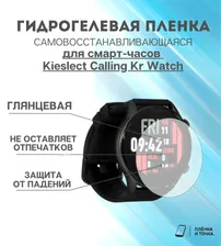 Гидрогелевая защитная пленка для смарт часов Kieslect Calling Kr Watch